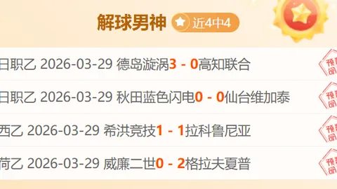 穆里尼奥激励将士：面对加拉塔萨雷低落情绪，我军夺冠决心毫不动摇